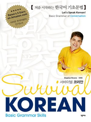 cover image of Survival Korean Basic Grammar Skills
